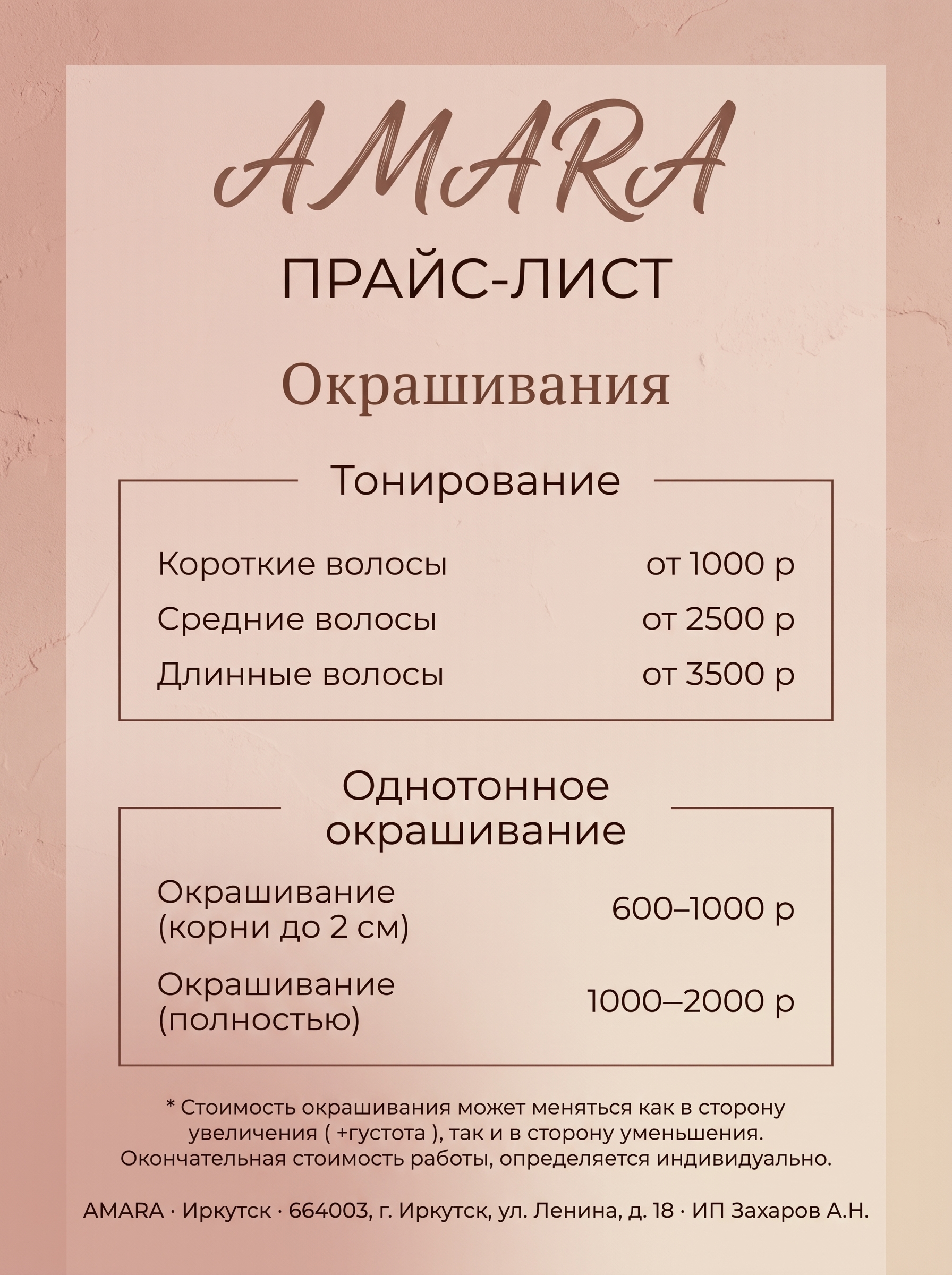 Прайс-лист AMARA